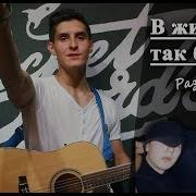 Многоточие В Жизни Так Бывает На Гитаре
