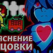 Deltarune Тришка Бум
