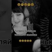 Гуляйте Бабоньки Тайком От Пьяницы