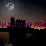 Айсары Кыздын Арманы Jku