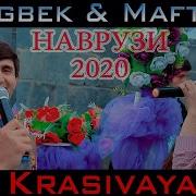 Улуғбек Ва Мафтуна Красивая