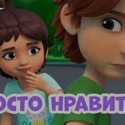 Я Не Ребенок