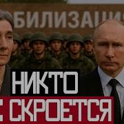 Мобилизация В России