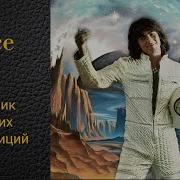 Лучшие Песни Группы Спейс
