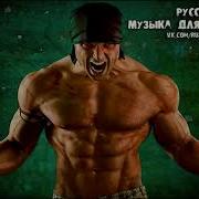 Мой Сборник Рэпа Для Тренировок Русское