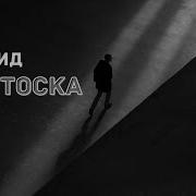 Нашид Робба Инни