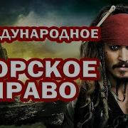 Юрисдикция В Исключительной Экономической Зоне