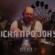 Бандит Сталкер Ai Cover