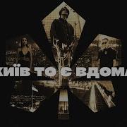 Sage Elarm Marbi Київ То Є Вдома