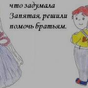 Лингвинистическая Сказка