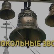 Колокольные Звоны Свято Успенского Псково Печерского