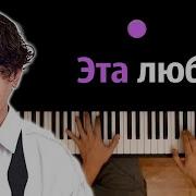 Это Любовь Самообман Караоке