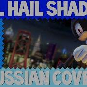 All Hail Shadow Rus