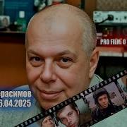 Владимир Герасимов Умер