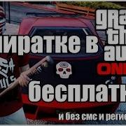 Как Играть В Gta 5 Online На Пиратке 2018 Актуально Как Играть В Гта