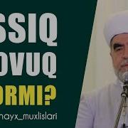 Иссик Ва Совук Шайх Мухаммад Содик Мухаммад Юсуф