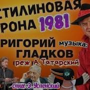 Наши Пластилиновая Ворона
