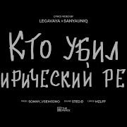 Сборник Лирического Рэпа