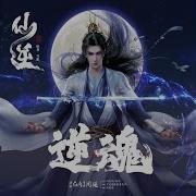 Zui Guo Reverse Soul