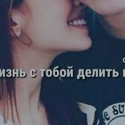 Глазами Манишь Мою Любовь