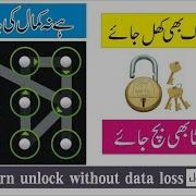 How To Unlock Any Pattern Lock Without Lost Data 1000 Working By