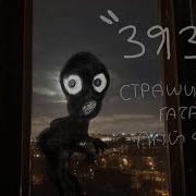 Зязя Страшилка Гача Лайф