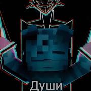 Клип Души Бискас Wicsur