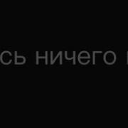 Скажи Пароль Не Тот Вообще Не Тот