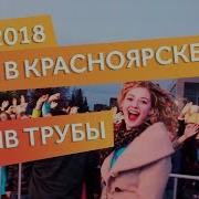 Сгк И Xv Красноярский Экономический Форум Iowa Burito И Моя Мишель В Красноярске