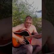 Обращение К Путину Под Гитару Просто Класс