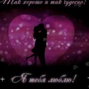 Я Так Хочу Тебя Любить Касаться Звёзд И Падать В Бездну