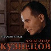 Мой Брат По Крови Кузнецов