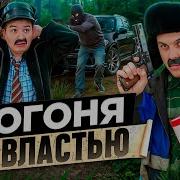 Каждый День Новый Бандюган