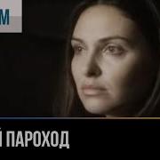 Вдовий Пароход