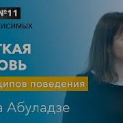 Диана Абуладзе Лекции