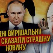 Липсиц Путин На Растяжке Срочный Мир Или Конец Рф