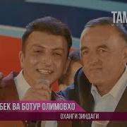Дамирбек Олимов Зиндаги