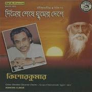Dinguli Mor Kishore Kumar