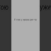Я Уже Час Стою У Зеркала