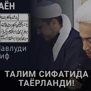 Мавлуди Шариф