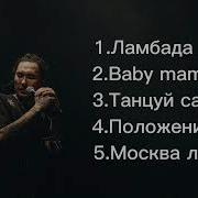 Скриптонит Топ 10 Лучших Песен