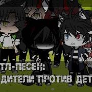 Батл Песен Гача Лайф