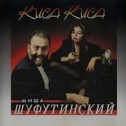 Киса Киса Ты Моя Лариса Добрынин