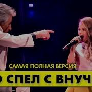 Тото Кутуньо Со Своей Внучкой