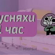 Вкусняхи Мирби