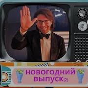 Песни От Всей Души С Андреем Малаховым От 31 12 2022