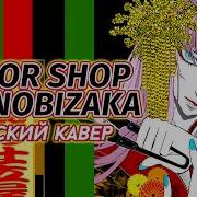 Швея Из Энбизаки J Am