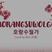 Bts Horang Suwolga