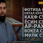 Донёр Кори Оятал Курси