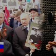Трек Марш Бессмертного Полка Исполняют Участник Голос Дети 7 Сезона Владимир Серков И Борис Новичихин